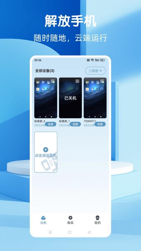 Wa云手机app图1