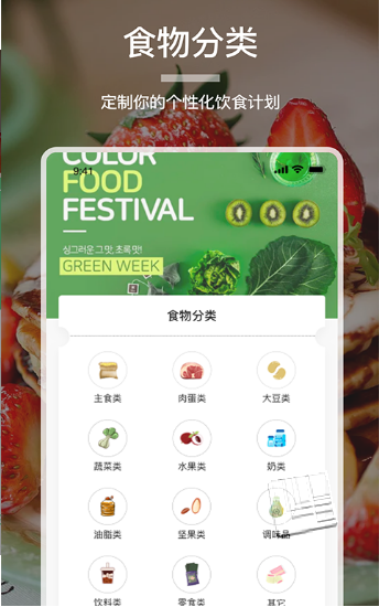 食物卡路里app图2
