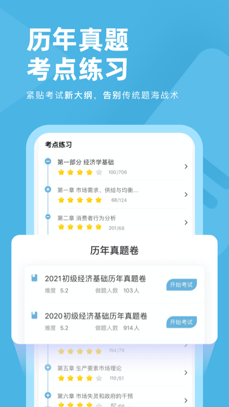 经济师对题库app图3