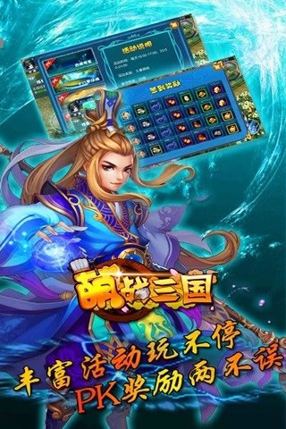 萌战三国九游版图1