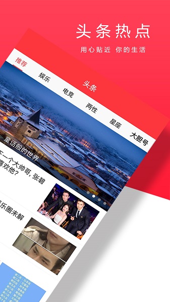 大胆头条app图3