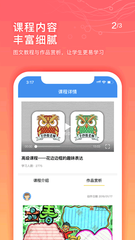 手抄报老师软件图1