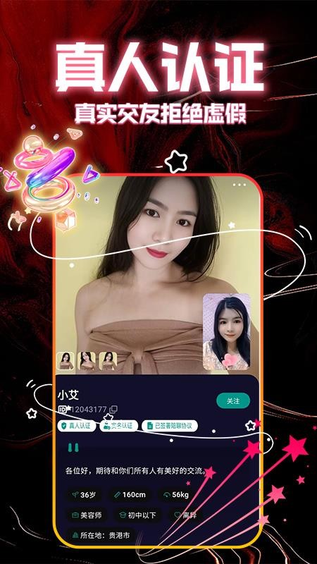 附近牵手聊app图3