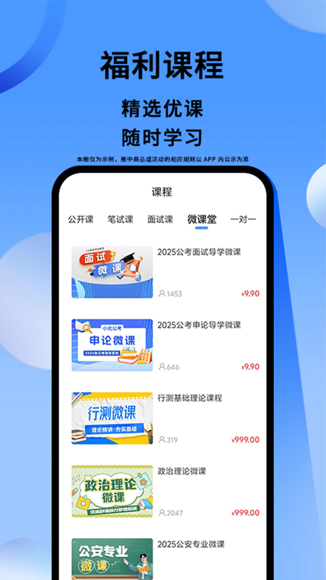 小北公考app