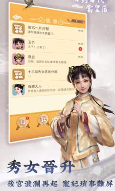 回到古代当皇后游戏图1