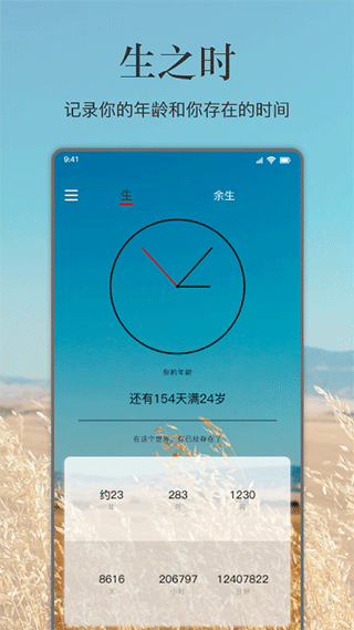 余生app图1