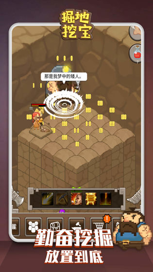 掘地挖宝图3