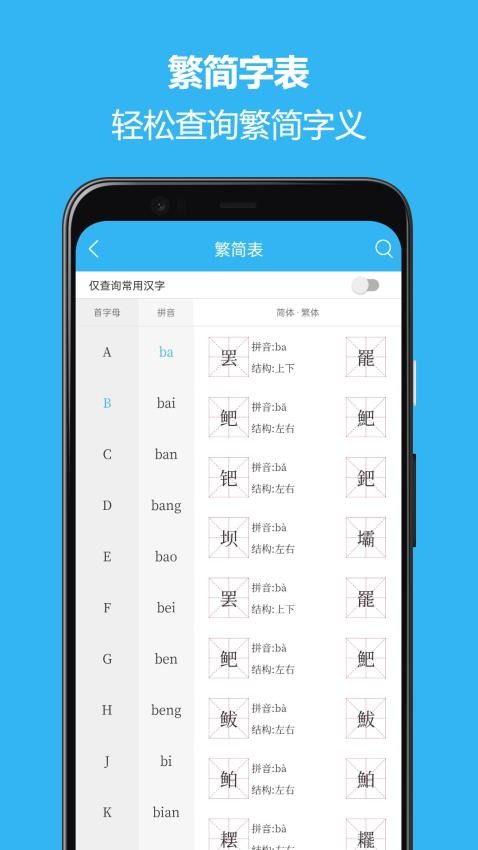 繁简转换通app图3