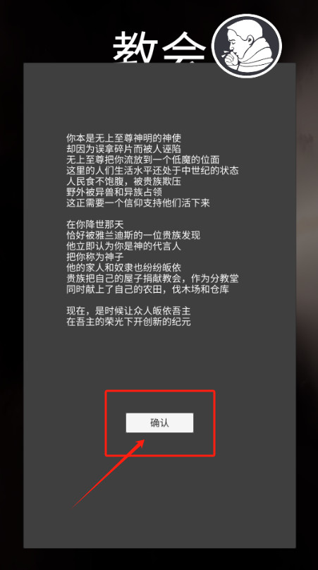 教会模拟器游戏图2