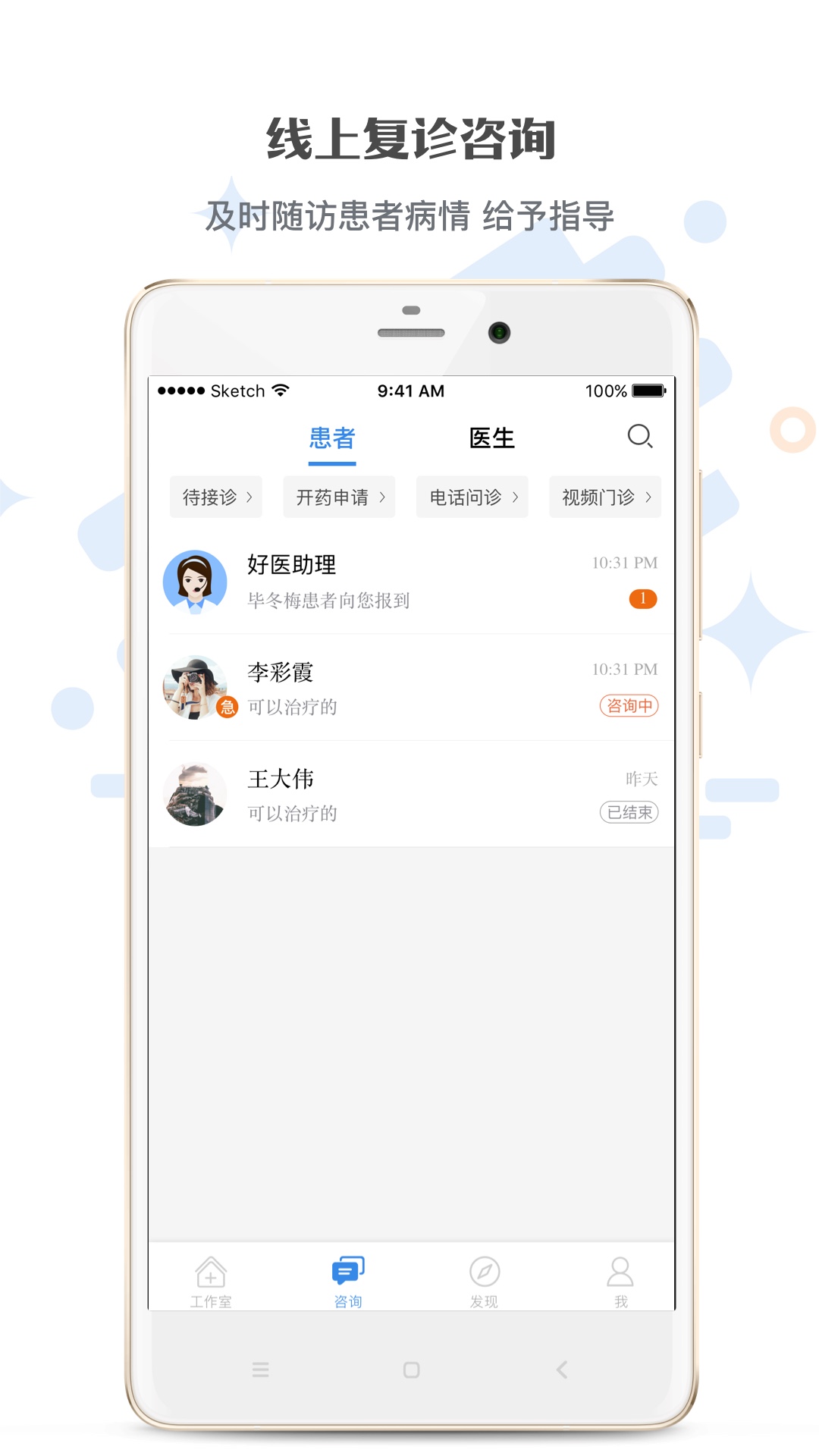家有好医app图1