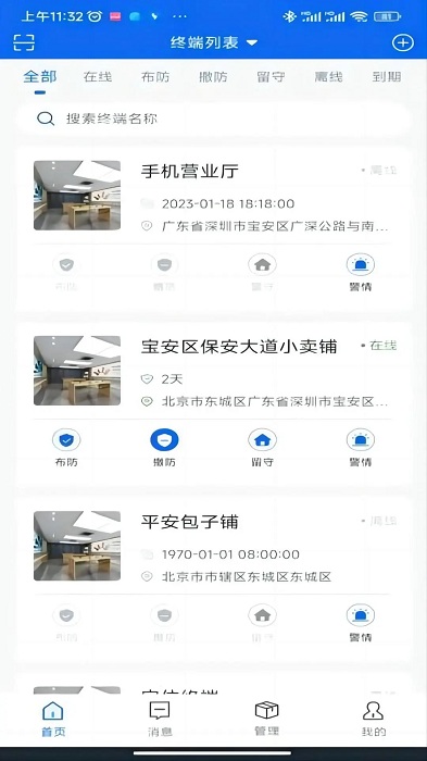 智慧安防软件图3