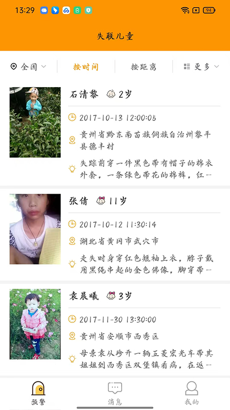 守护者app