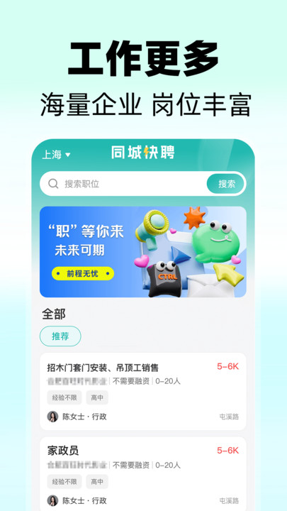 同城快聘最新版图3