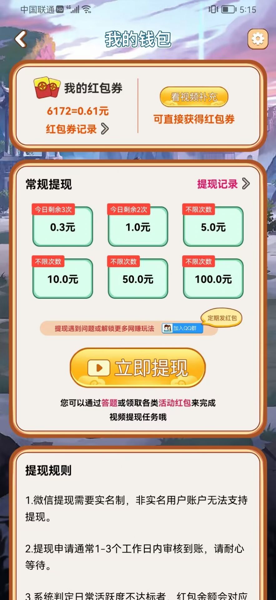 魔幻成语王手机版