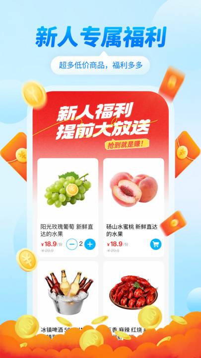 生鲜买菜特惠多app图2
