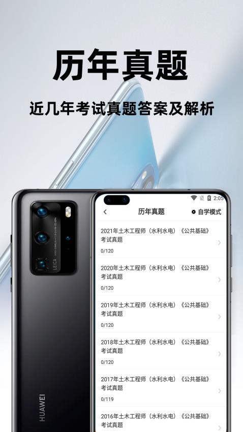 注册土木工程师百分题库app图2