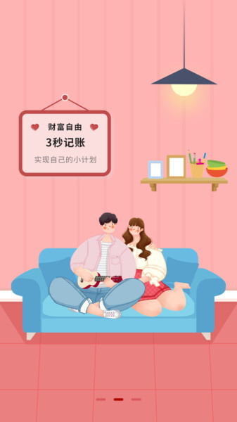 情侣记账软件图2
