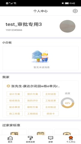 过家家app图3