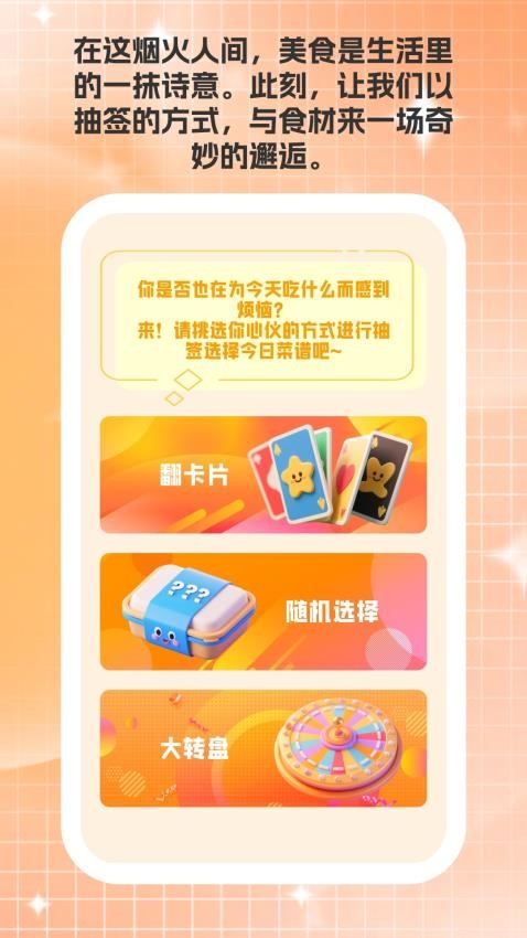 食光记软件