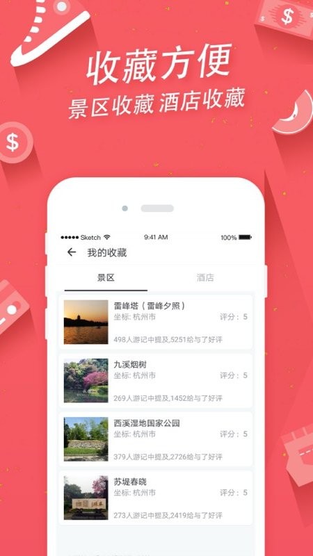 景点查询app