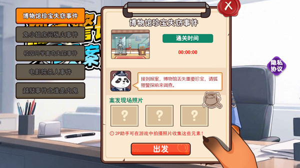狐狸警长探案记游戏图4
