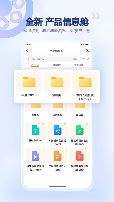 朗生板app图2
