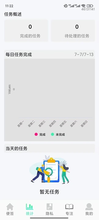 免费便签记事簿app图1
