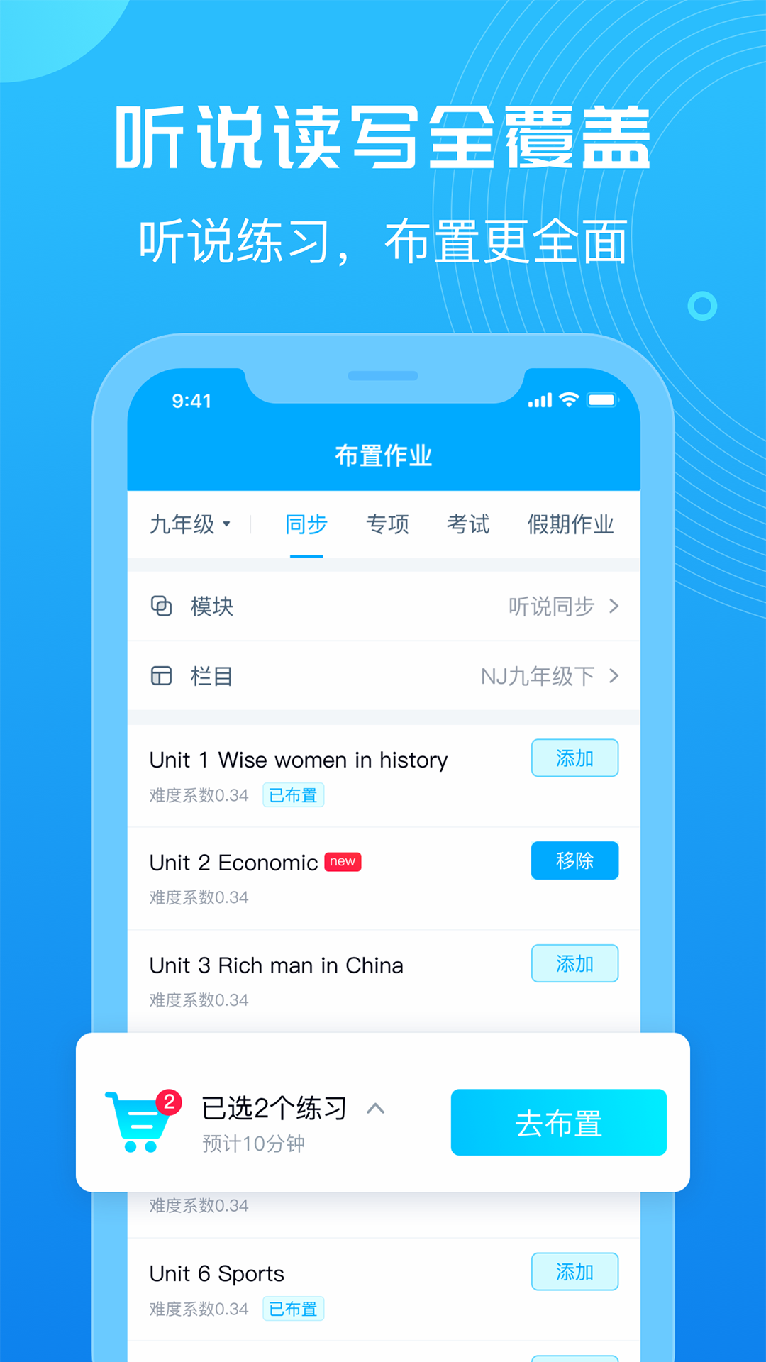 E听说教师端app图1