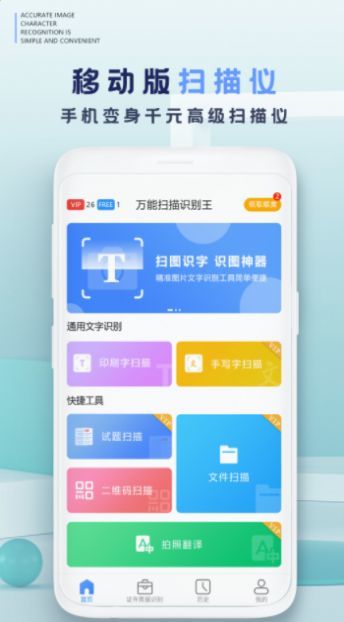 拍照图片转文字app图1