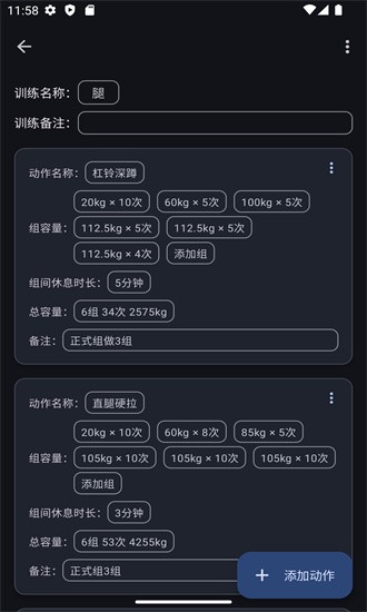 爱橙健身记录app图3