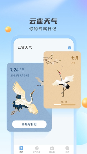 云雀天气app图1