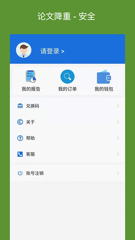 论文降重助手官方版图2