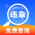 驾驶违章速查app图标