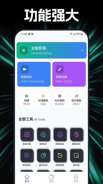 杜咔剪辑软件图3
