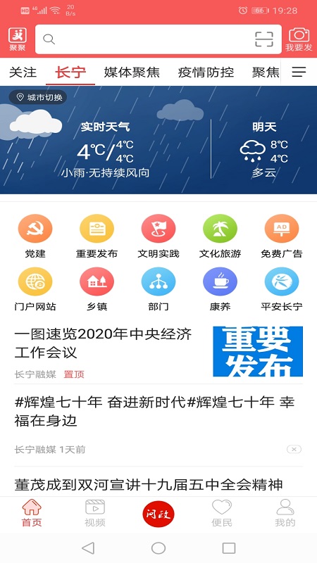 掌上长宁官网版图4