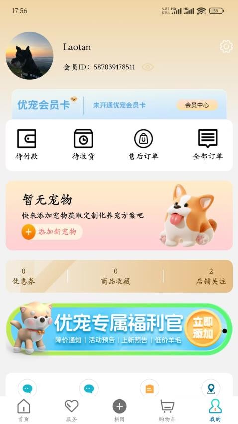 优宠盒子APP图1