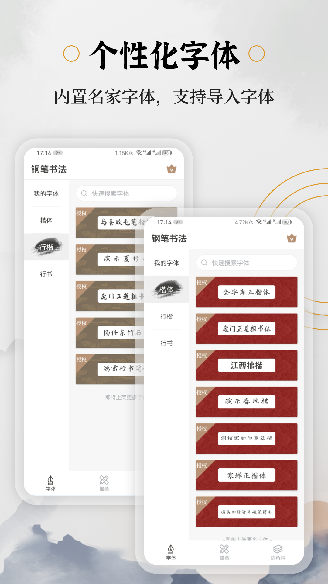 钢笔书法软件图4