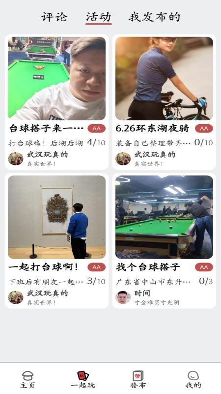 玩真的app图1