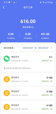 万丽收银app图1