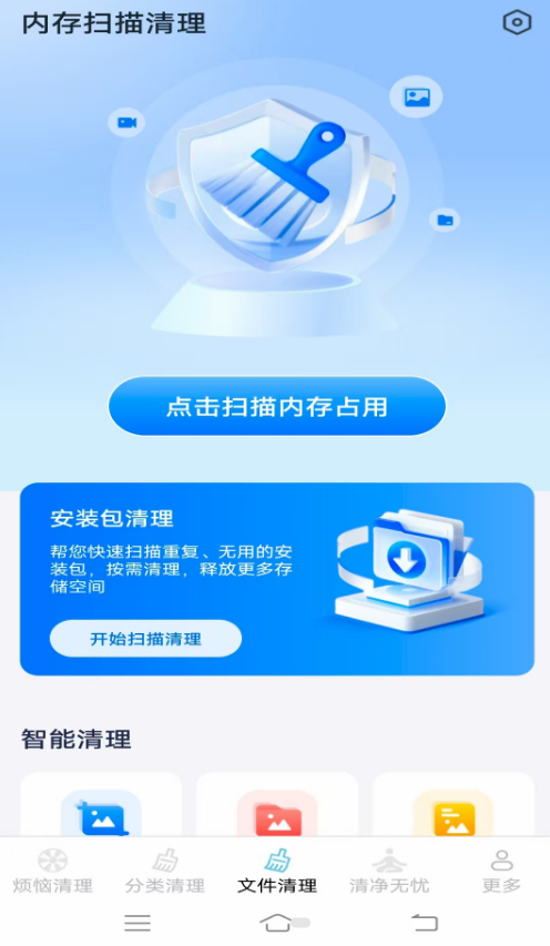 清烦忧助手软件图3
