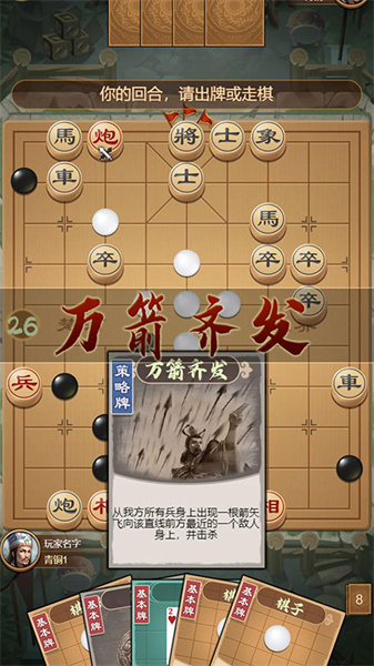 全民象棋杀手游图2