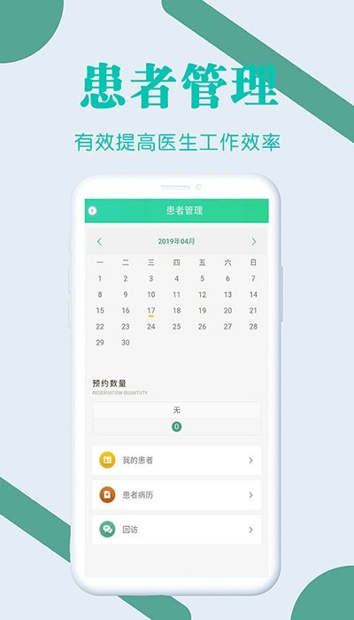 开业牙医app图3