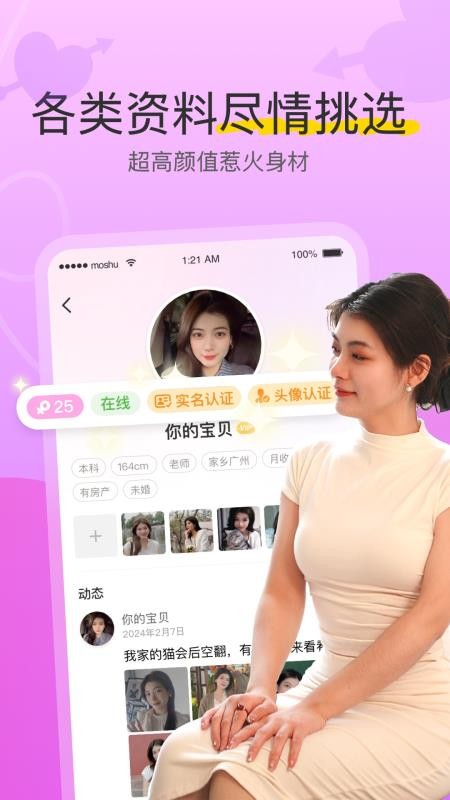 陌熟app