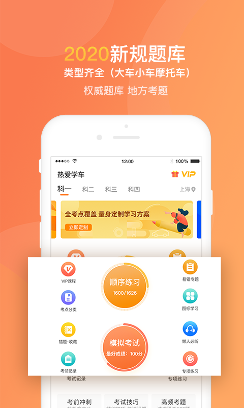 热爱学车app图2