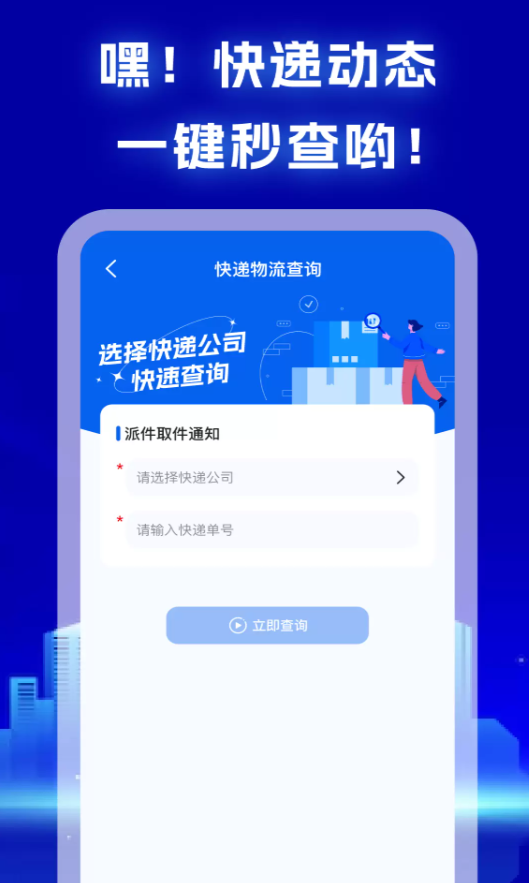 全网快递查询手机版图3