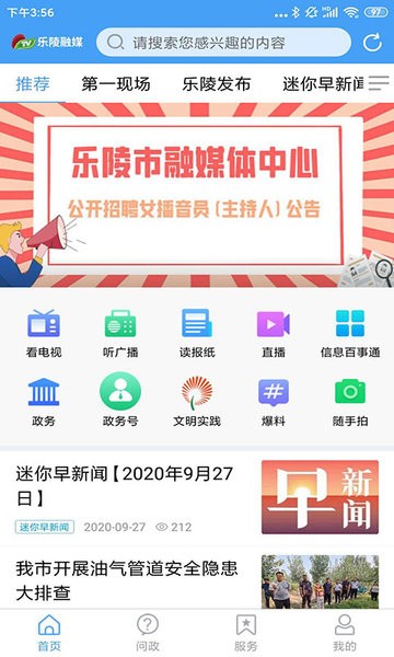 乐陵融媒app图1