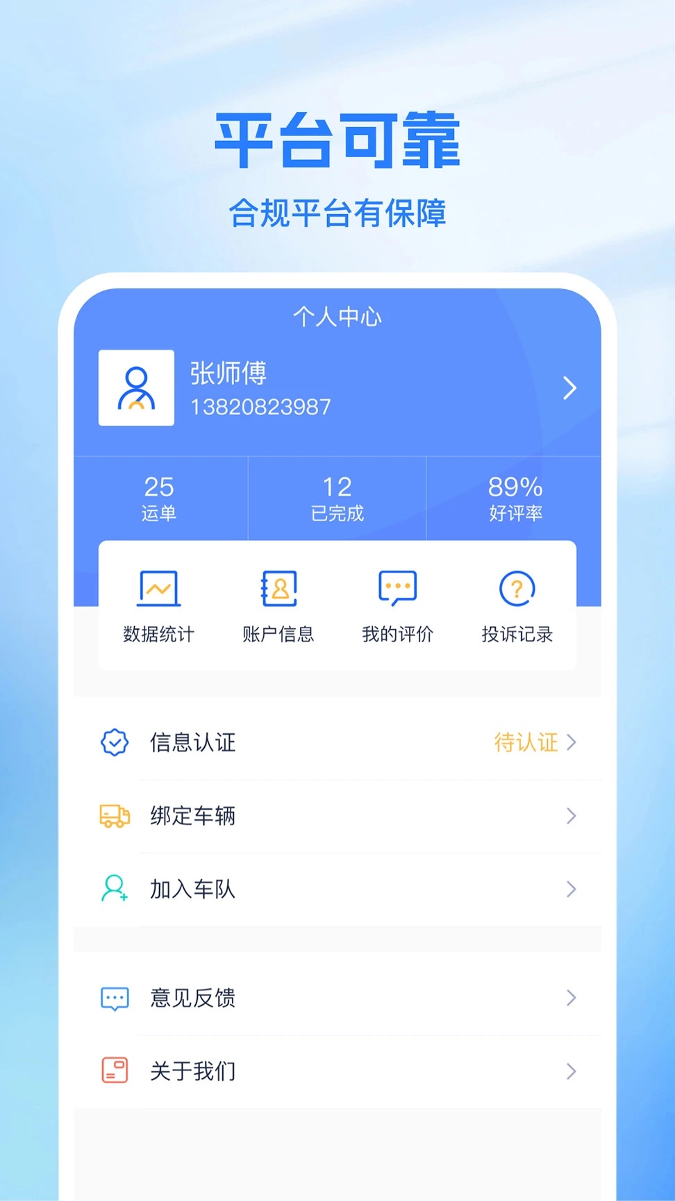 新投智运司机app图1