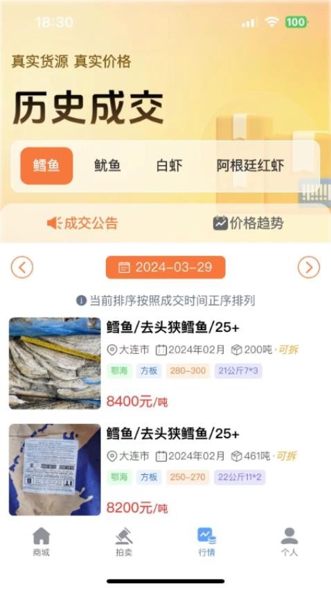 华采大宗app图2