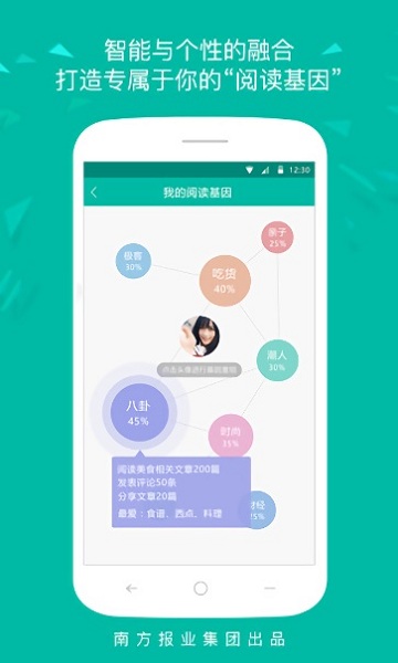 并读新闻app图3