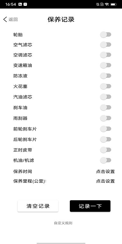 极简养车app